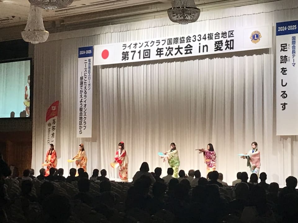 334複合地区　年次大会