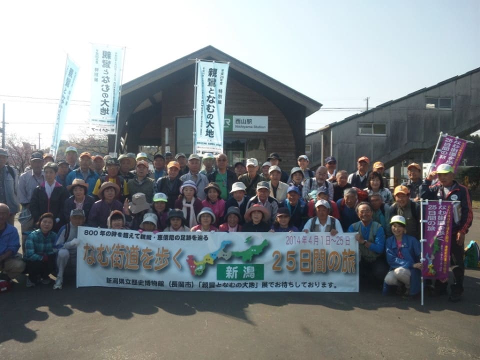 なむ街道を歩く　25日間の旅